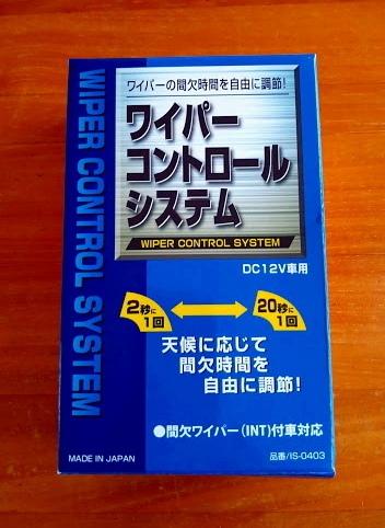 間欠ワイパー化したぜぅ スローとりっぷ