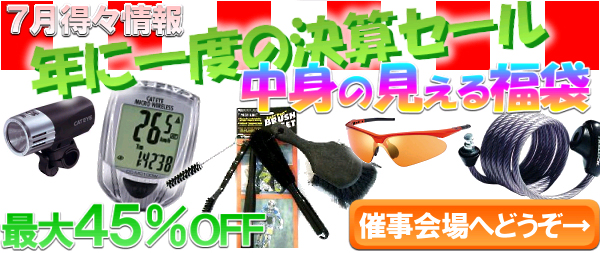 中身の見える福袋