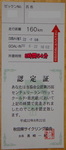 栄えある認定証っす！